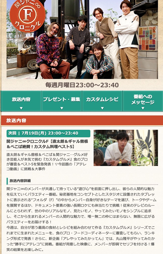 関ジャニクロニクル