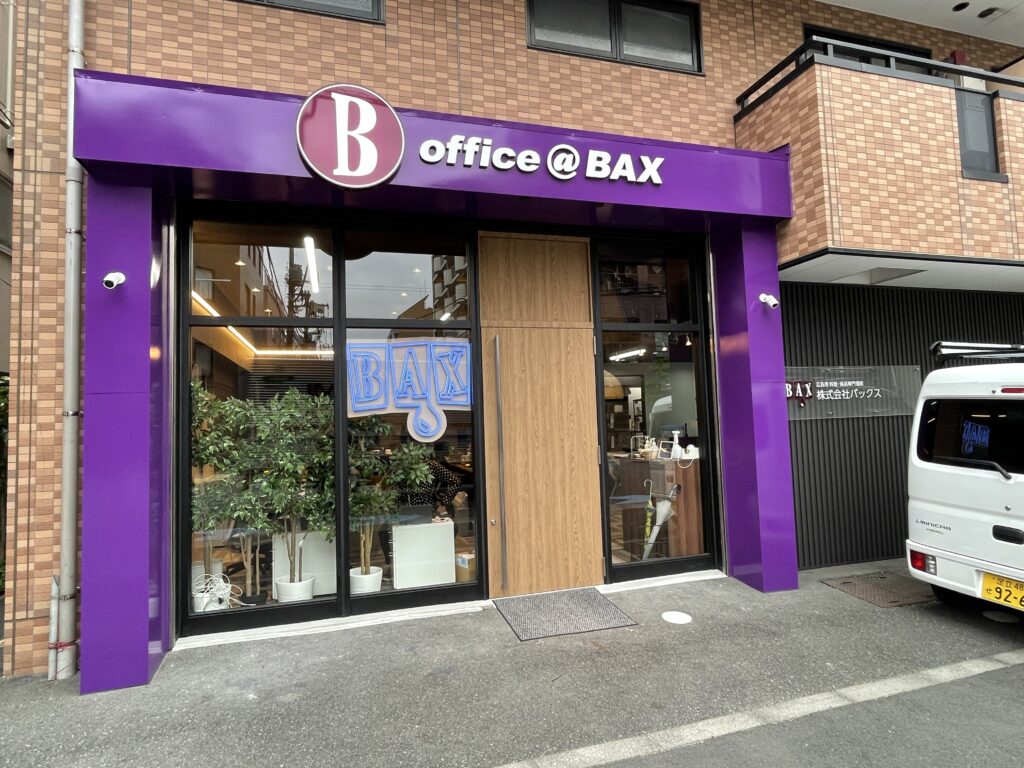 バックス事務所