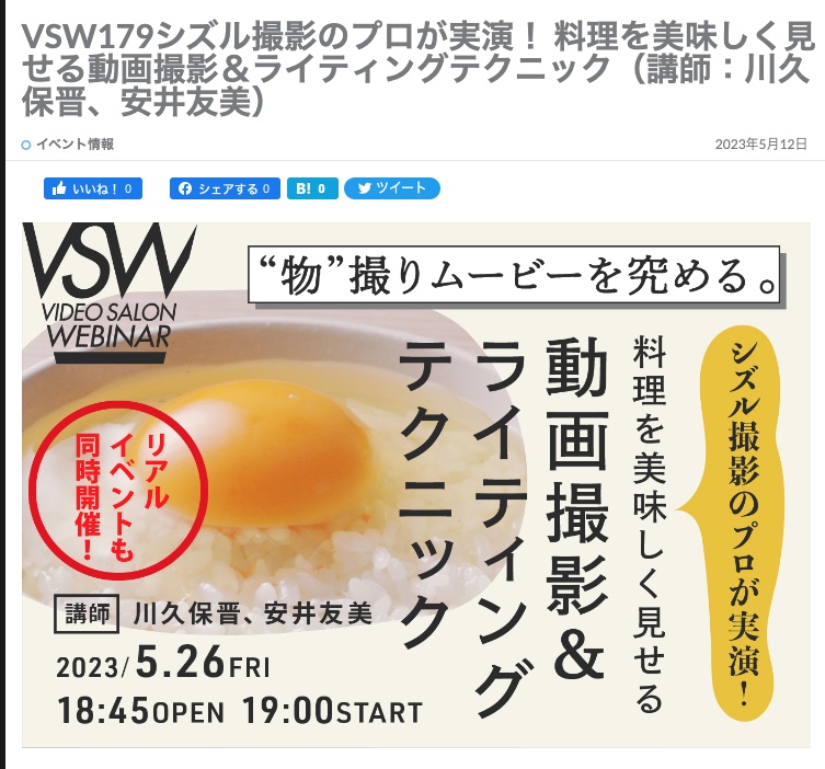 ウエビナー 料理動画のライティングセミナ