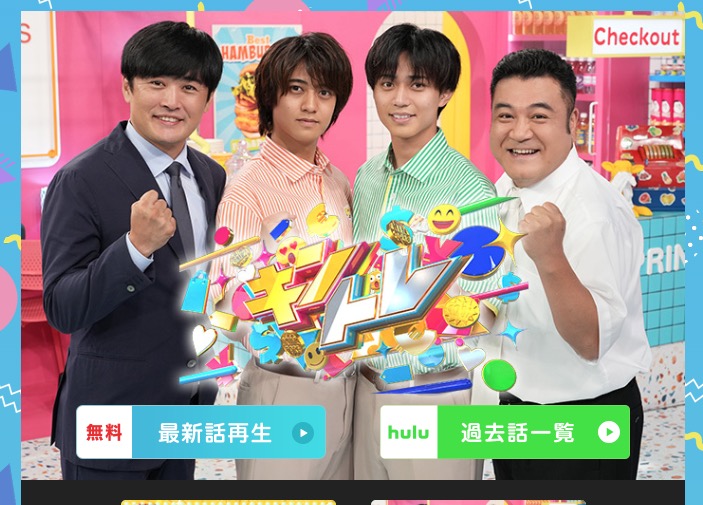 日テレ番組　キントレ